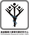 高雄醫學大學 骨科學研究中心